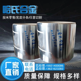 定制哈氏合金批发1J50镍合金/带/棒/线 1J50坡莫软磁合金