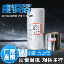 【康铜箔】厂家直销上海康铜箔定 制批发