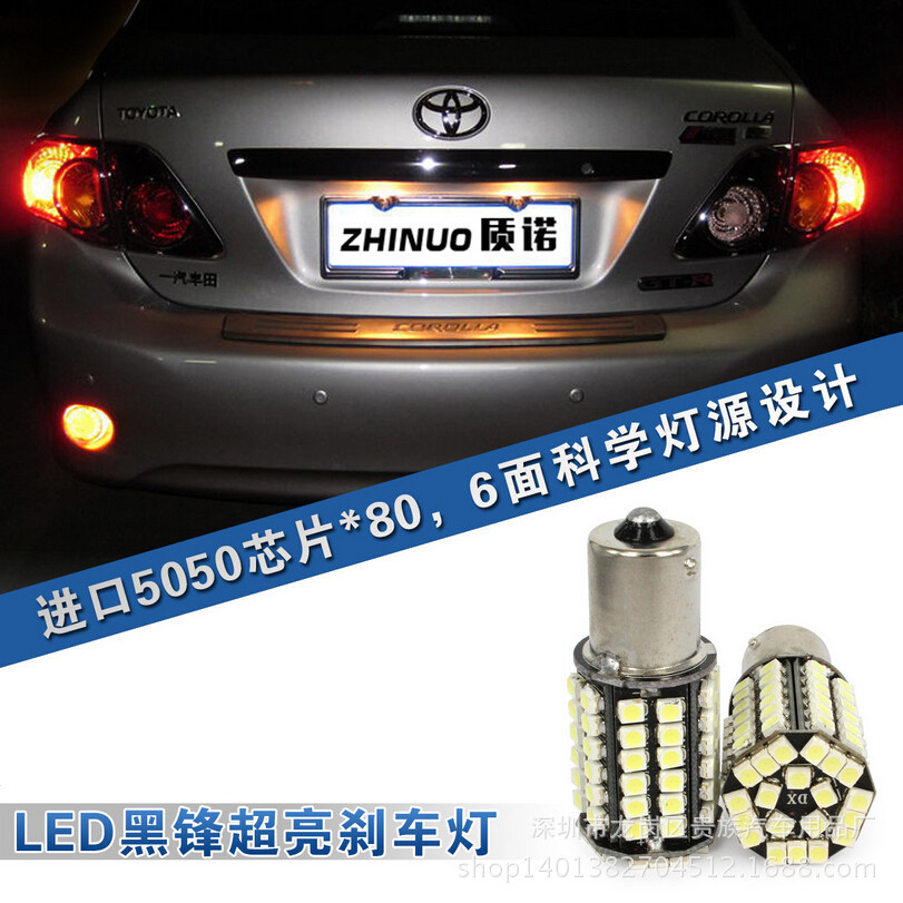 高亮 1156-80SMD-1210 S25单触点LED 汽车转向灯/倒车灯/刹车灯