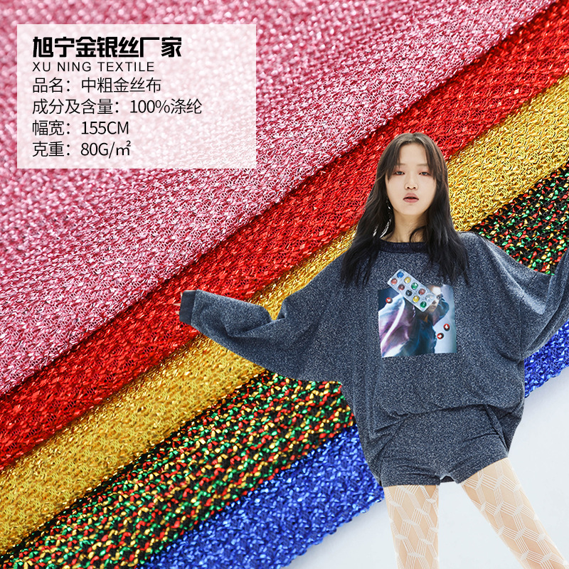 金银丝针织扁葱布 中粗线布 狗葱布松毛狗短葱圣诞万圣节装饰面料