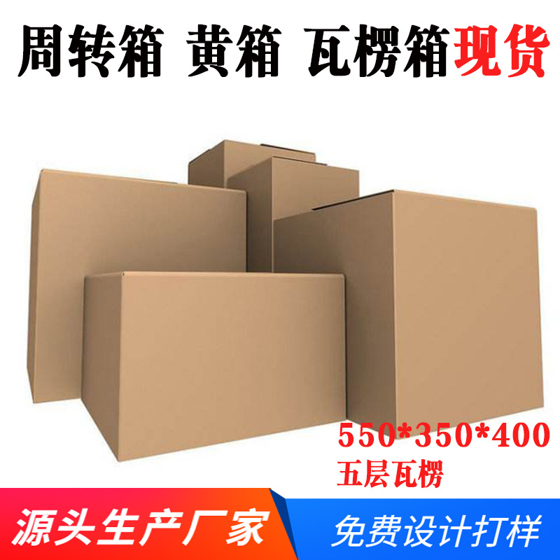 纸箱生产厂家纸箱批发快递箱现货搬家纸箱子特硬快递打包纸箱制作