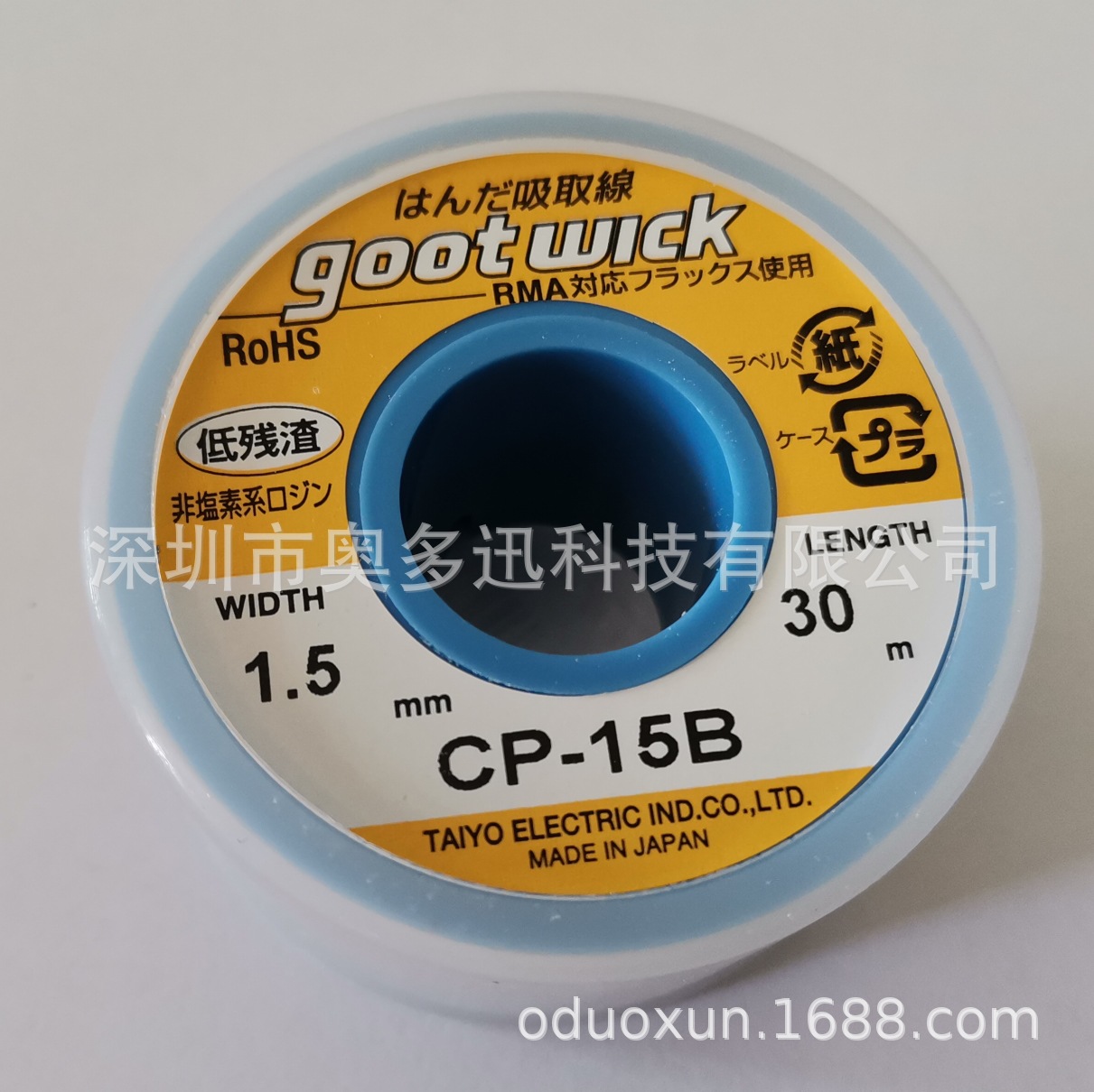 供应日本原装GOOT CP-15B吸锡线现货