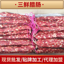 腊肠广式腊肉广东腊味 中山黄圃腊肠 广东特产切片不散品质腊肠