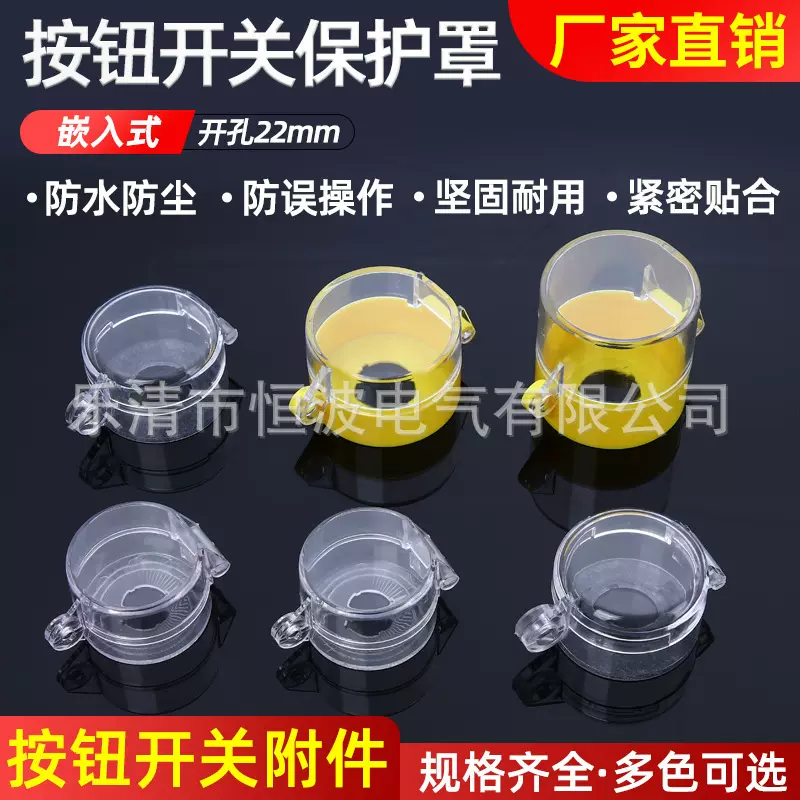 供应可挂锁式透明保护罩高品质防护罩防触罩急停按钮开关保护罩