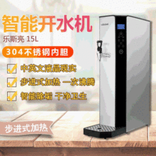 lovbrite乐斯亮 商用智能开水机 全自动液晶触摸开水机 15L
