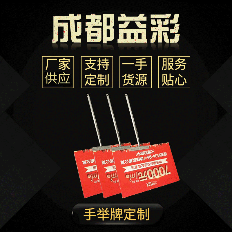 手举牌手举牌照手持免费设计量大包物流 镇店之宝 月销千件 推荐