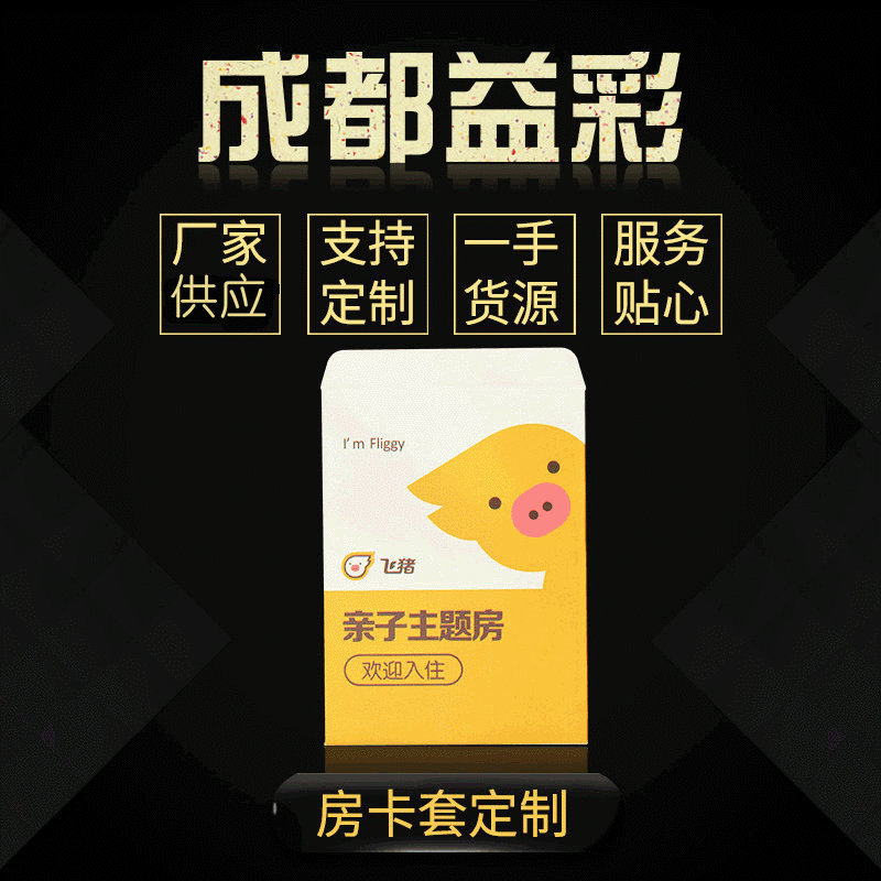 可印LOGO 房卡套 UV印刷工艺 房卡套酒店宾馆商务广告高档