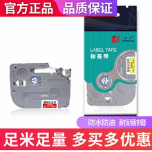 硕方标签机色带6mm不干胶标签带覆膜标签黄白色LP5125标签纸