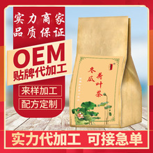 抖快网红同款冬瓜荷叶茶玫瑰花决明子荷叶茶好身材脂流冬瓜荷叶茶