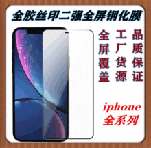 适用iphone15ProMax钢化膜xs/x/13全屏丝印 苹果14Plus手机玻璃膜