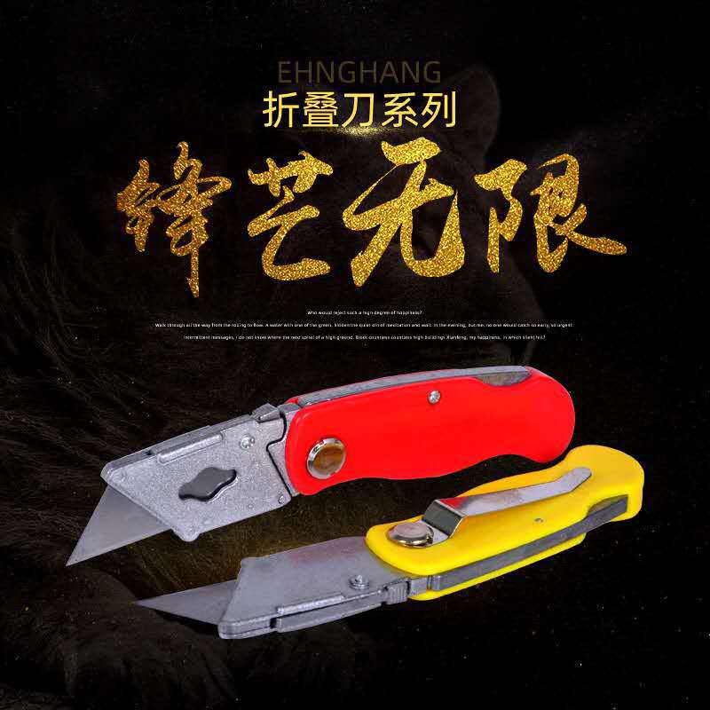 厂家直销折叠美工刀精品美工刀多用刀壁纸刀多用美工刀