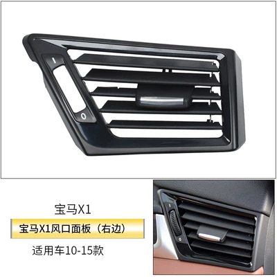 Suitable for Bmw X1 Air Automotive air conditioning - right-air-outlet-panel-bright-surface