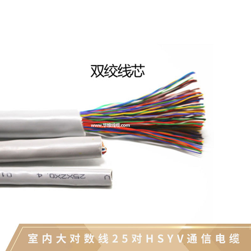 郑州发货双绞线芯全铜50芯电话线室内大对数线25对HSYV通信电缆