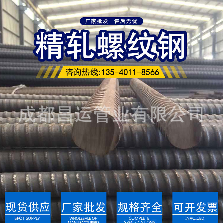 四川成都精轧螺纹钢PSB830、成都精轧螺纹钢配套螺母垫片板
