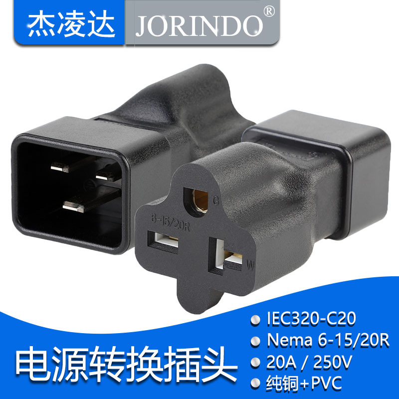IEC320 C20 转Nema 6-15/20R美式美标转换电源插头PDU品字服务器