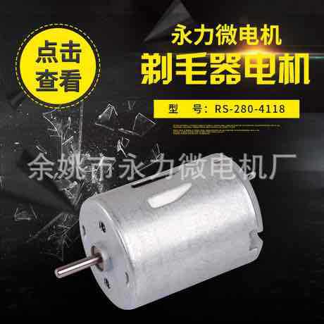 剃毛器毛球修剪器过EMC专用电机 毛球电机厂家供应