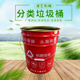 厂家供应分类垃圾桶 创意简约生活垃圾分类用铁质包装桶