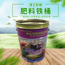 油漆涂料金属包装圆桶带盖马口铁桶液体肥料用桶 加工液体包装桶