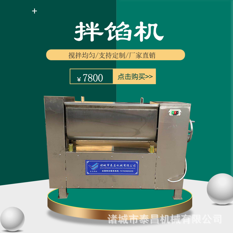 肉食品拌馅机 肉馅和馅机价火腿肠红肠馅料调馅机波波肠馅料搅拌