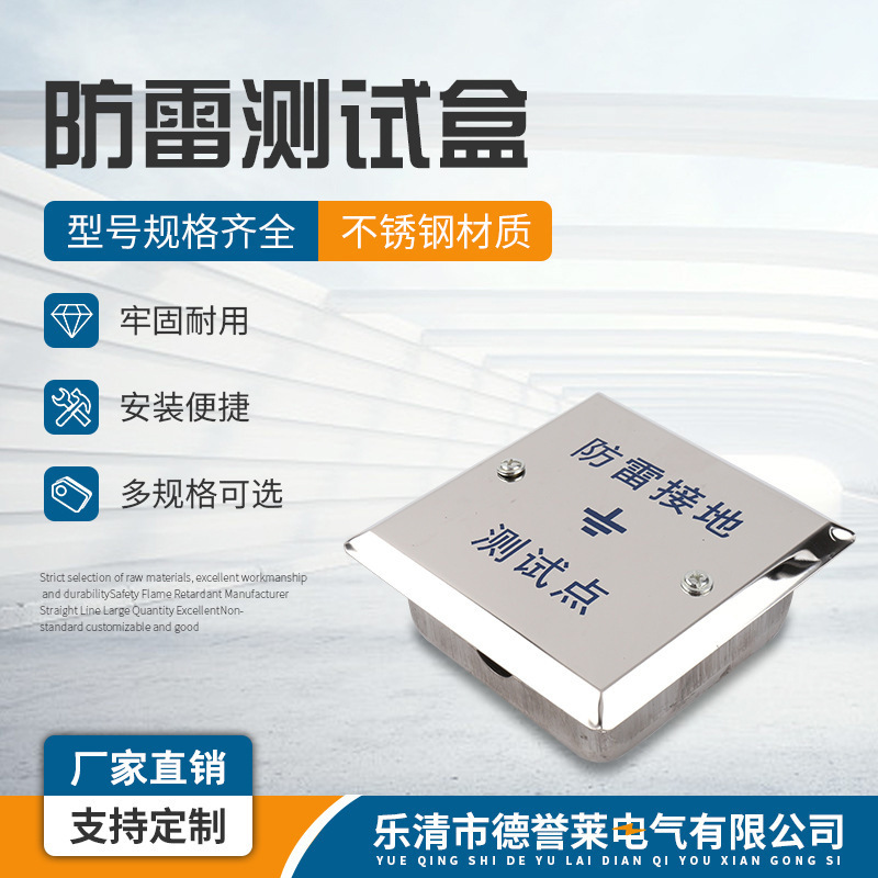Supply stainless steel Lightning Protection Test box lightning protection grounding Test Box 100*100*50 Deyulai Electric Supply stainless steel Lightning Protection Test box lightning protection grounding Test Box 100*100*50 Deyulai Electric