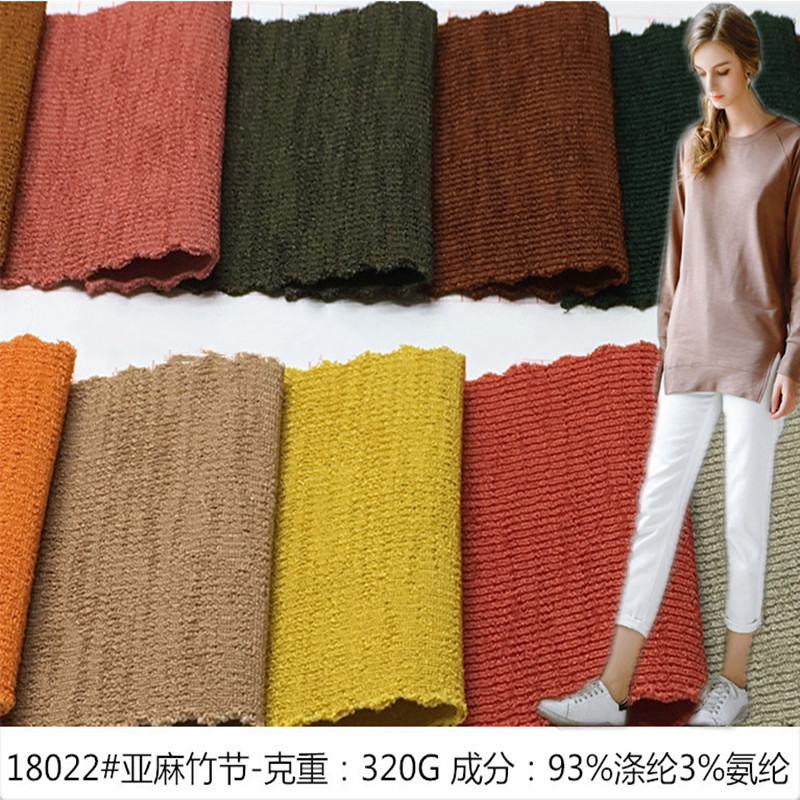 针织弹力亚麻竹节面料320克休闲卫衣套装外套运动服布料现货