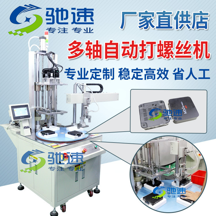 Online Automatic Locking Screw Machine, Air-Blown Fully Automatic Screw Making Machine, Multi-Axis Automatic Nut Screwing Machine