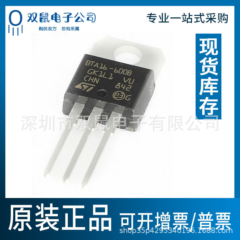 BTA16-600B 原装正品 直插TO-220双向可控硅 BTA16 16A600V三极管