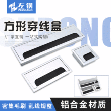 左钢铝合金方形穿线盒电脑桌面孔盖暗装带毛刷走线盒五金件 批发