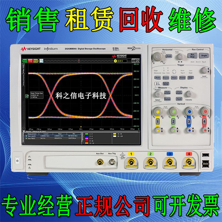 租售回收美国Agilent安捷伦DSA90804A DSA90604A DSA90404A示波器