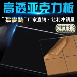 PMMA塑料板;亚克力加工;台卡
