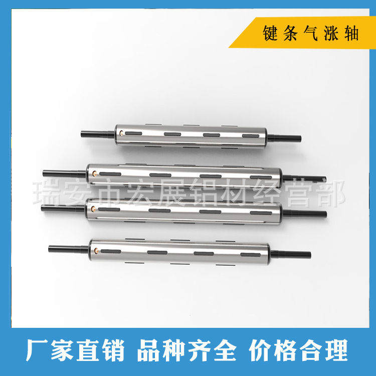 厂家直销分切机吹膜机制袋机配件 键条板条瓦片气涨轴 气胀轴