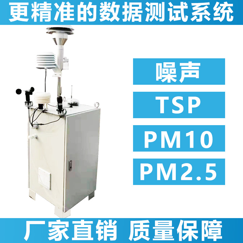 建筑工地贝塔射线扬尘监测系统pm10环境噪声β射线pm2.5检测仪
