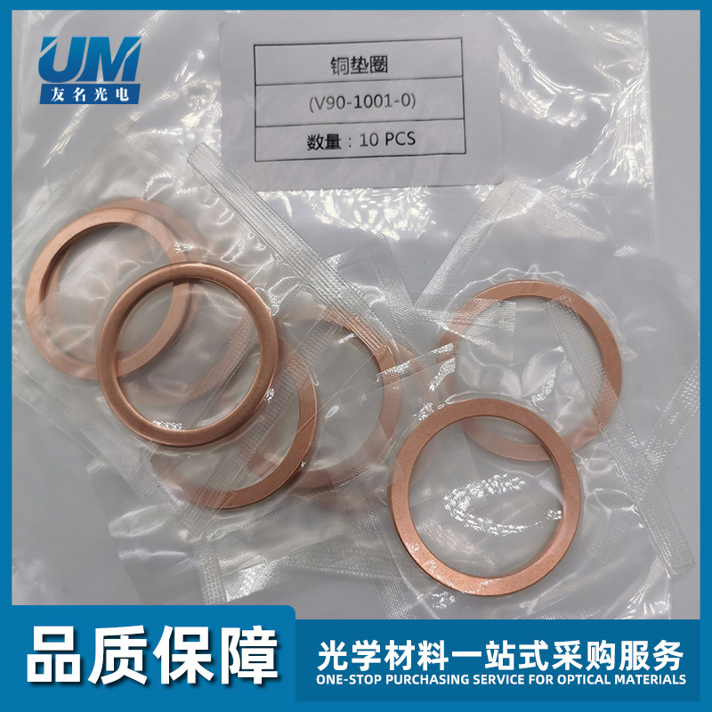 日本光驰镀膜机|OPTORUN离子源|铜垫圈V90-1001-0