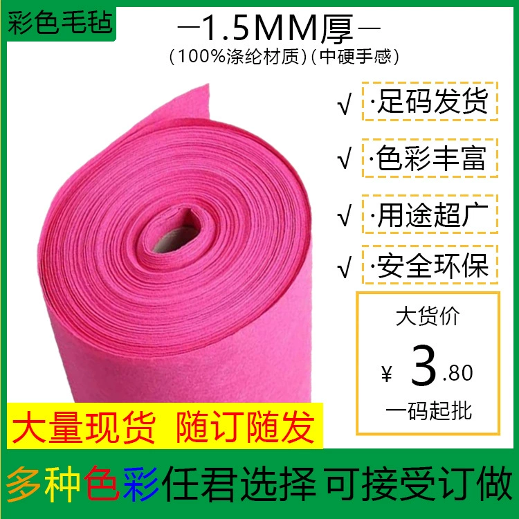 Прямые продажи с фабрики толщиной 1,5 мм для детского сада, красочная фетровая ткань ручной работы, игольчатая нетканая ткань, нетканая ткань