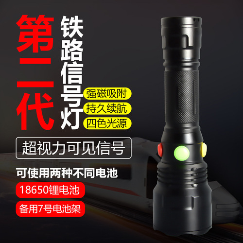 Strong Light Railway Applicable Four-Color Signal Light with Magnet and Rechargeable Red, Green, Yellow, and White Outdoor Survival Emergency Flashlight