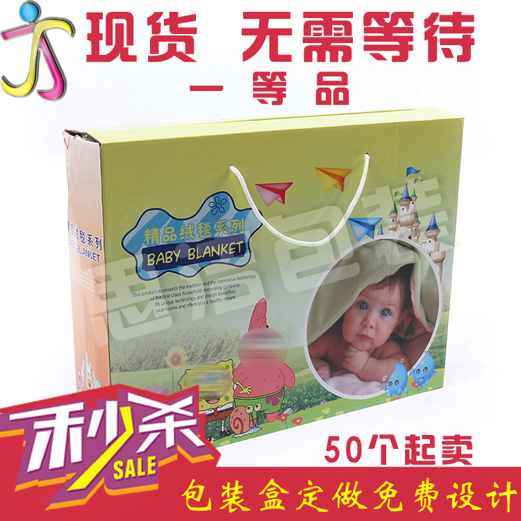 厂家直销 可折叠 婴儿 小孩 毛毯被子包装盒 四色印刷可回收纸盒