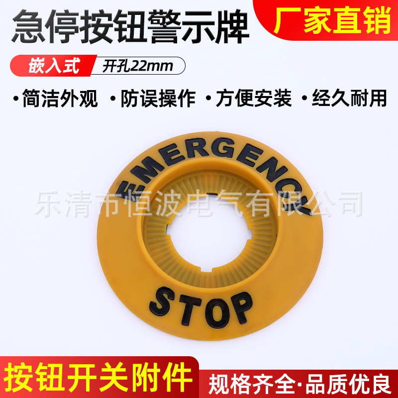 供应Φ60警示圈标志品种繁多按钮警告圈标牌22mm急停开关警示牌