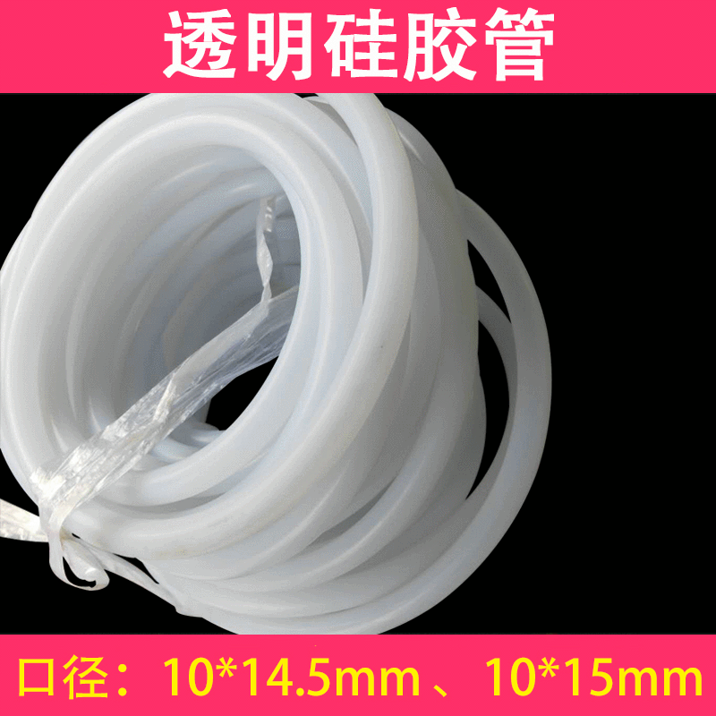 食品级硅胶软管 耐温值250℃透明硅胶管 熏蒸机蒸汽机用硅胶管