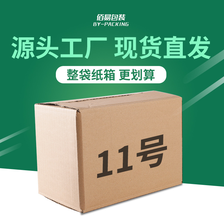 打包发货11号145*85*105邮政纸箱收纳包装盒三层五层厂家纸盒印刷