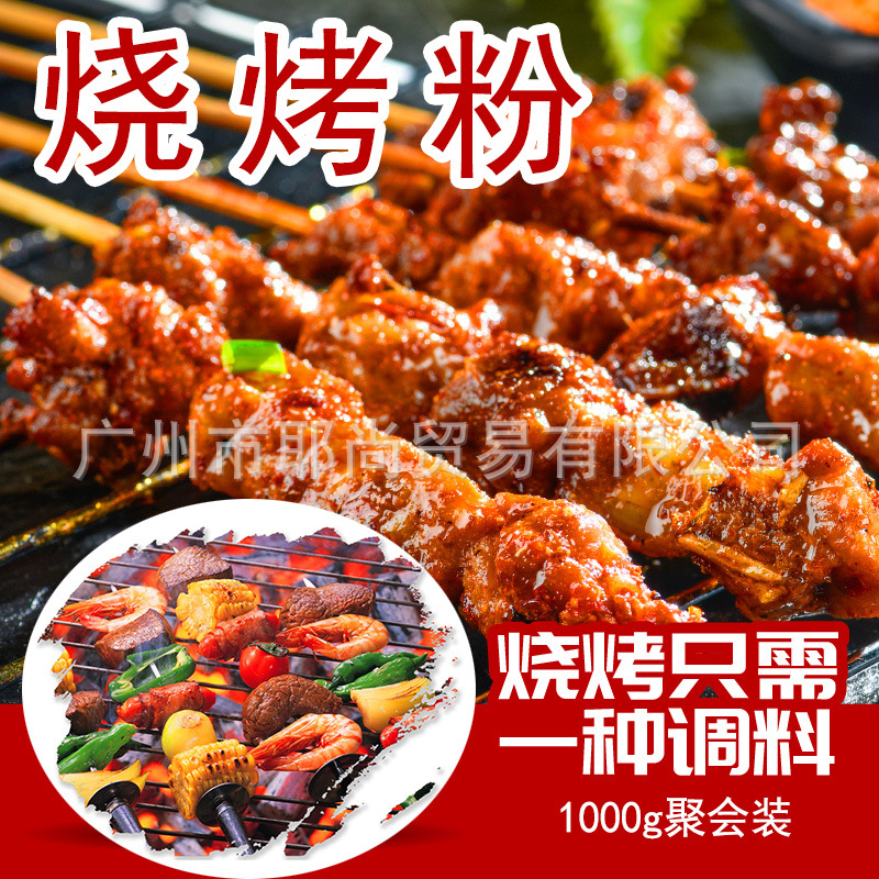 广州现货 烧烤粉酒楼调味调料腌制料羊肉串烧烤香港产