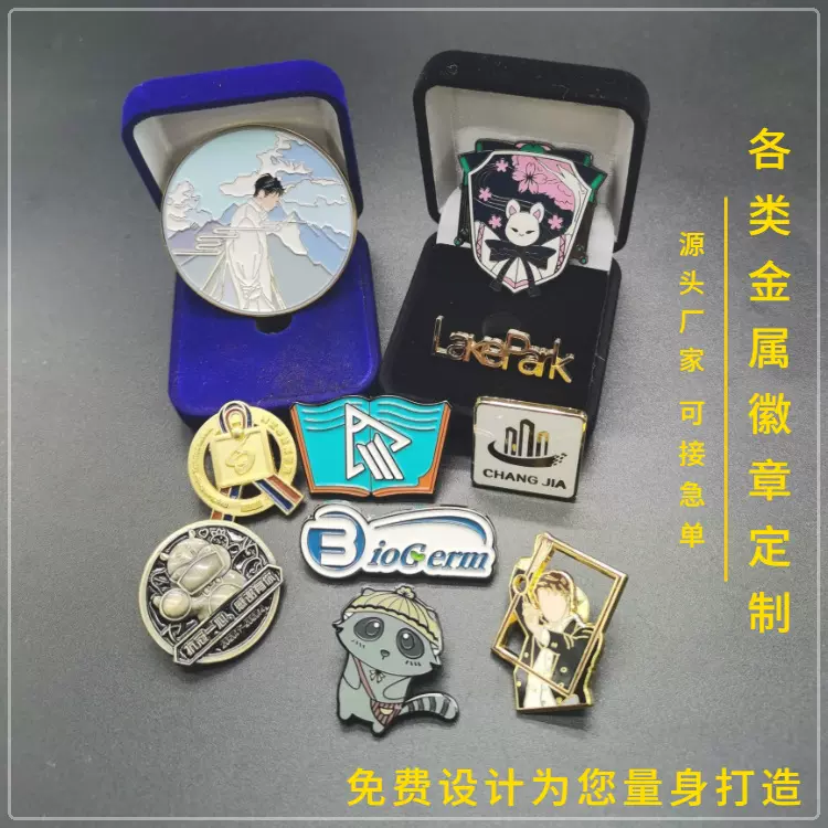 金属徽章定制不锈钢logo胸针定做珐琅烤漆景区建筑文创冰箱贴定制
