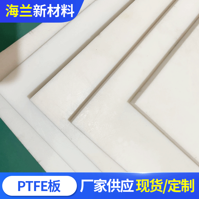 聚四氟乙烯   聚四氟乙烯板 PTFE板，方板 模压板，
