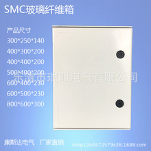 SMC玻璃纖維箱電氣防水工控箱加厚動力箱戶外控制箱600*500*230