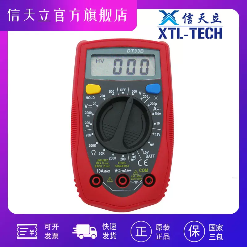 DT33B 数字万用表