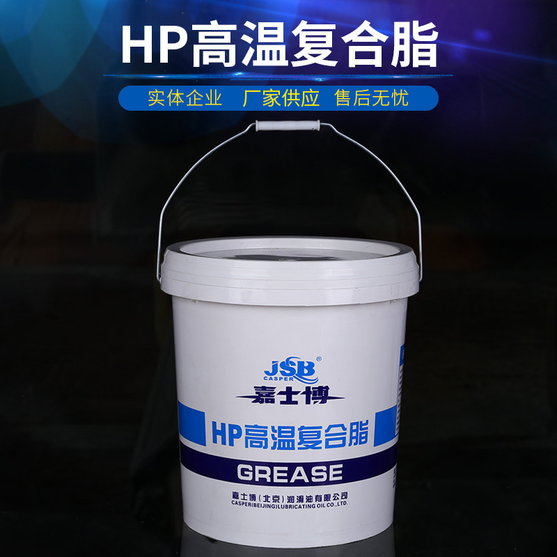 现货供应嘉士博 高温复合脂1 2 3#桶装高温润滑脂耐高温汽车