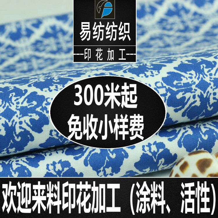 全棉细斜纹印花加工全棉细斜纹布印花加工全棉高密斜纹印花加工