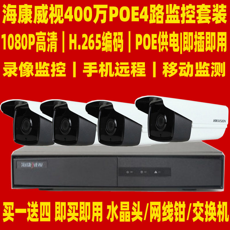 Sistema de vigilancia de Hikvision, conjunto de cámaras de monitoreo de poe, Hikvision