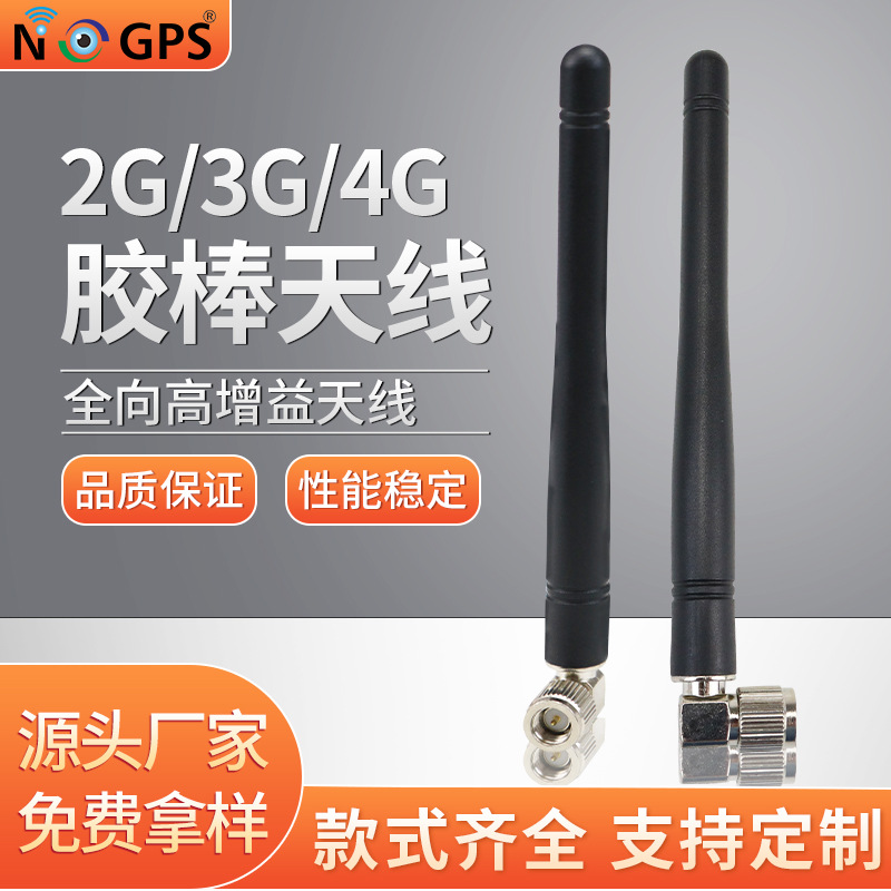 2G/3G/4G带扭力弯头镀镍胶棒天线 GSM外置胶棒天线 SMA射频天线