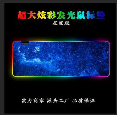 Увеличенная толщина RGB-освещаемой игровой мыши_PADs замок кромки фантастическая подсветка режим RGB яркая подсветка игровая коврик
