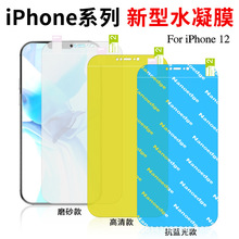 �m���IPHONE 12ˮ��Ĥ�O��12PROȫ�����oĤĥɰ���{���֙C�NĤ